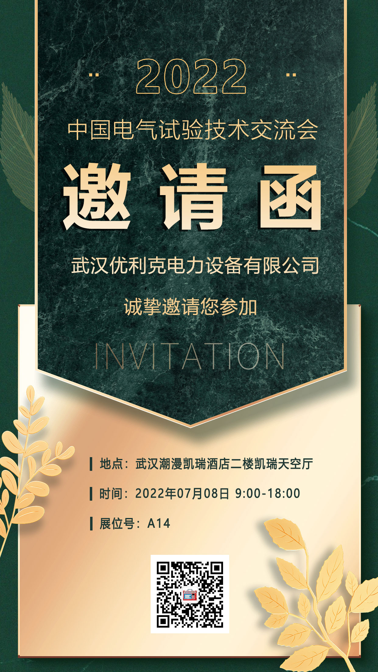 2022中國電氣實(shí)驗(yàn)技術(shù)交流會(huì)